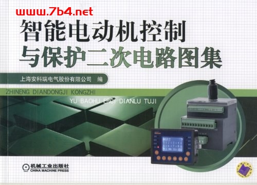 智能电动机控制与保护二次电路图集-作者: 上海安科瑞电气股份有限公司-PDF电子书