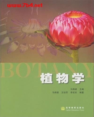 植物学-作者: 马炜梁-PDF电子书