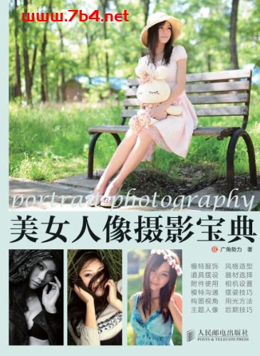 美女人像摄影宝典-作者: 广角势力-PDF电子书