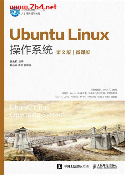 Ubuntu Linux操作系统:微课版-PDF电子书