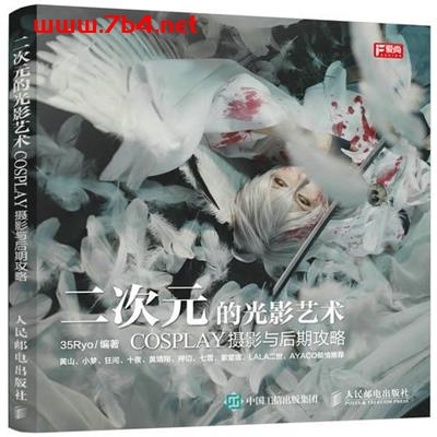 二次元的光影艺术——COSPLAY摄影与后期攻略 赠4张精美明信片-作者: 35Ryo-PDF电子书 兴趣爱好 第1张-7B4电子书 二次元的光影艺术——COSPLAY摄影与后期攻略 赠4张精美明信片-作者: 35Ryo-PDF电子书