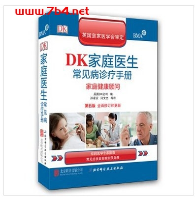 DK家庭医生常见病诊疗手册(第五版):家庭健康顾问-作者: 英国DK公司-PDF电子书 健康生活 第1张-7B4电子书 DK家庭医生常见病诊疗手册(第五版):家庭健康顾问-作者: 英国DK公司-PDF电子书