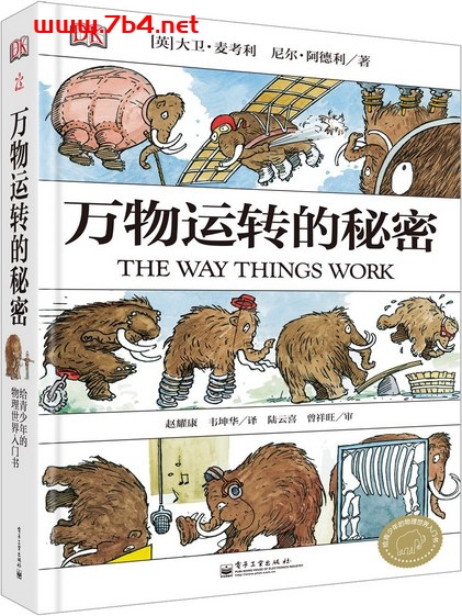 万物运转的秘密:给青少年的物理世界入门书-作者: 大卫·麦考利 (David Macaulay) / 尼尔·阿德利 (Neil Ardley)-PDF电子书 学习教育 第1张-7B4电子书 万物运转的秘密:给青少年的物理世界入门书-作者: 大卫·麦考利 (David Macaulay) / 尼尔·阿德利 (Neil Ardley)-PDF电子书