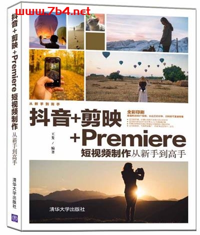 抖音+剪映+Premiere短视频制作从新手到高手-作 者:王斐-PDF电子书 网络科技 第1张-7B4电子书 抖音+剪映+Premiere短视频制作从新手到高手-作 者:王斐-PDF电子书