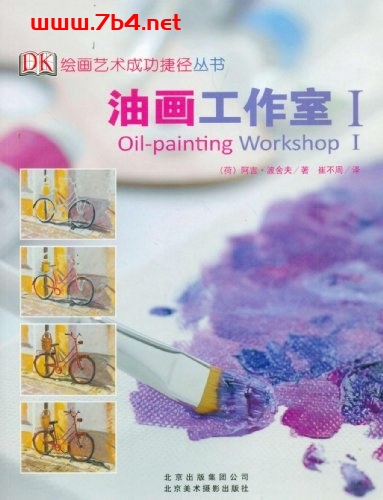 油画工作室I DK 绘画艺术成功捷径-作者: 阿吉·波舍夫-PDF电子书