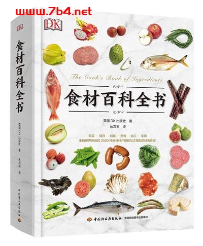 食材百科全书:来自世界各地的2500种原材料介绍和与之搭配的经典食谱-作者: 英国DK出版社-PDF电子书