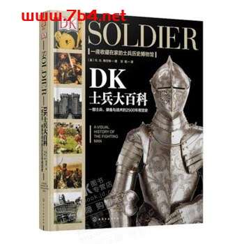 DK士兵大百科:一部士兵、装备与战术的2500年视觉史-作者: (英) R. G. 格兰特 (R. G. Grant)-PDF电子书 兴趣爱好 第1张-7B4电子书 DK士兵大百科:一部士兵、装备与战术的2500年视觉史-作者: (英) R. G. 格兰特 (R. G. Grant)-PDF电子书