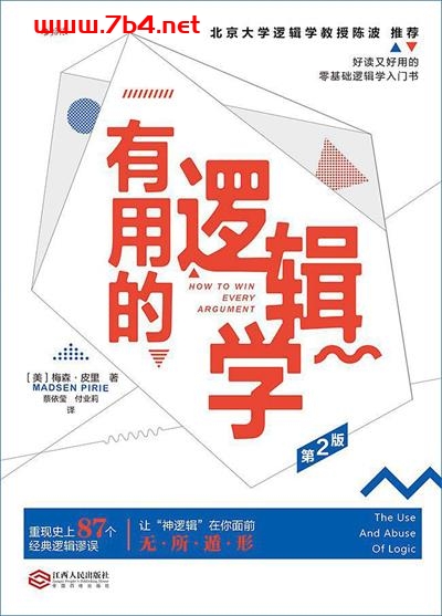 有用的逻辑学（第2版）-作者: [美] 梅森·皮里-PDF电子书
