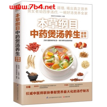 本草纲目:中药煲汤养生速查全书-作者: 健康养生堂编委会-PDF电子书