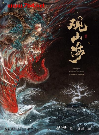 观山海-作者: 杉泽 / 梁超-PDF电子书