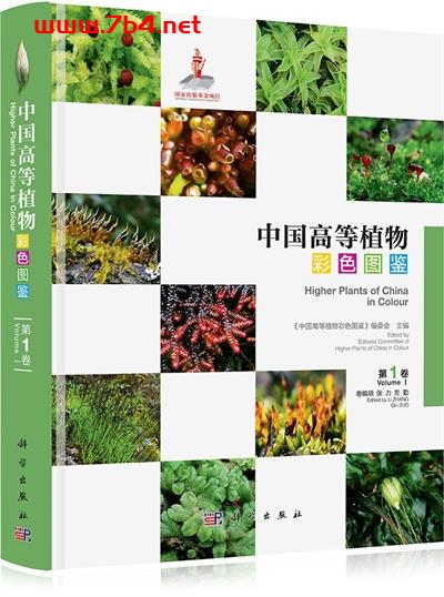 中国高等植物彩色图鉴 第一卷 苔藓植物-作者: 张力 / 左勤-PDF电子书 自然科学 第1张-7B4电子书 中国高等植物彩色图鉴 第一卷 苔藓植物-作者: 张力 / 左勤-PDF电子书