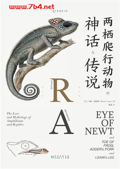 两栖爬行动物的神话与传说-作者: [美] 马蒂·克伦普-PDF电子书