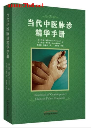 当代中医脉诊精华手册-PDF电子书