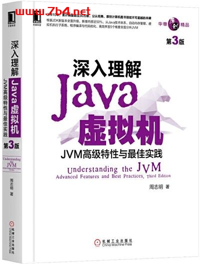 深入理解Java虚拟机:JVM高级特性与最佳实践(第3版) 【文字版】-作者: 周志明-PDF电子书