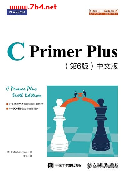 C Primer Plus（第6版）中文版-作者: [美] 斯蒂芬·普拉达-PDF电子书