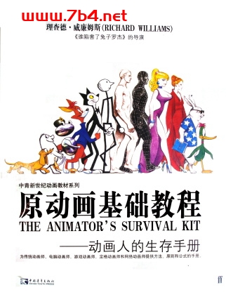 原动画基础教程:动画人的生存手册-作者: 理查德·威廉姆斯-PDF电子书 兴趣爱好 第1张-7B4电子书 原动画基础教程:动画人的生存手册-作者: 理查德·威廉姆斯-PDF电子书