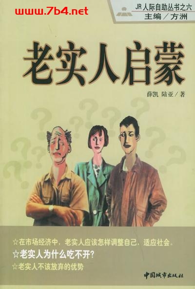 老实人启蒙-作者: 方洲-PDF电子书
