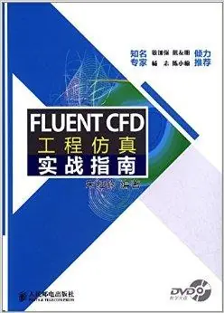 FLUENT CFD工程仿真实战指南-作 者:朱红钧-PDF电子书