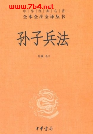 孙子兵法-作者: 孙武-PDF电子书