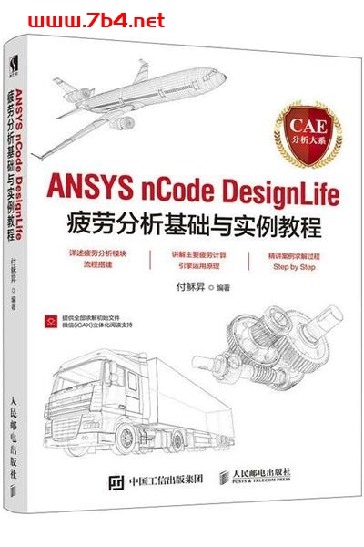 ANSYS nCode DesignLife疲劳分析基础与实例教程-作者: 付稣昇-PDF电子书