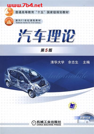 汽车理论-作者: 余志生-PDF电子书