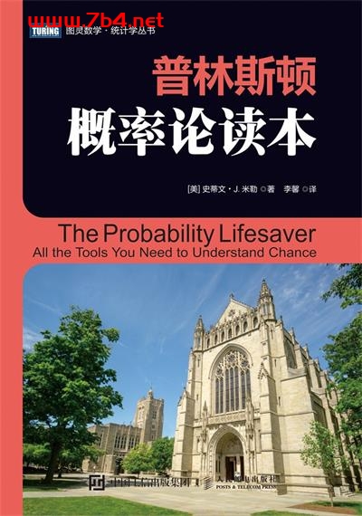 普林斯顿概率论读本-作者: [美]史蒂文·J.米勒（Steven J. Miller）-PDF电子书