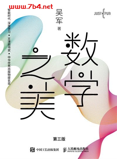 数学之美(第三版)-作者: 吴军-PDF电子书