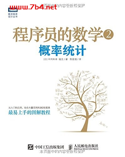 程序员的数学2:概率统计-作者: 平冈和幸 / 堀玄-PDF电子书