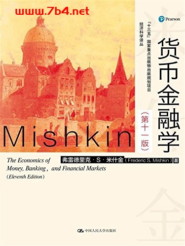 货币金融学（第11版）-作者: [美] 弗雷德里克·S.米什金-PDF电子书