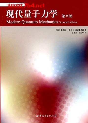 现代量子力学-作者: 樱井纯 (J.J.Sakurui) / J.拿波里塔诺 (Jim Napolitano)-pdf电子书 学习教育 第1张-7B4电子书 现代量子力学-作者: 樱井纯 (J.J.Sakurui) / J.拿波里塔诺 (Jim Napolitano)-pdf电子书