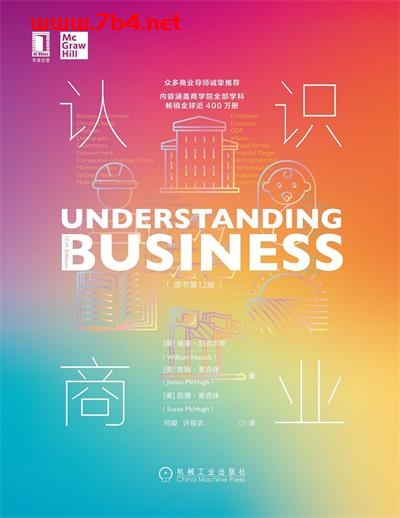 认识商业（原书第12版）-作者: [美] 威廉·尼克尔斯 / [美] 吉姆·麦克休 / [美] 苏珊·麦克休-PDF电子书