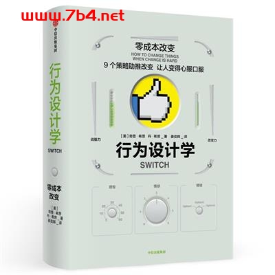 行为设计学（套装4册）-作者: [美] 奇普·希思 / [美] Dan·Health-PDF电子书
