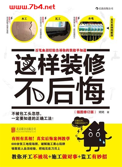 这样装修不后悔(插图修订版)-作者: 姥姥-PDF电子书