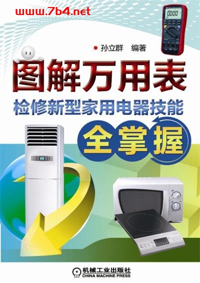 图解万用表检修新型家用电器技能全掌握-作者: 孙立群-PDF电子书