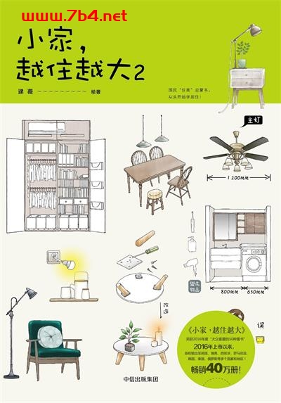 小家,越住越大2-作者: 逯薇-pdf电子书