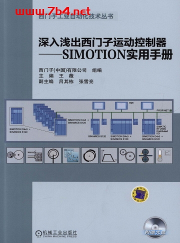 深入浅出西门子运动控制器 - SIMOTION实用手册-PDF电子书