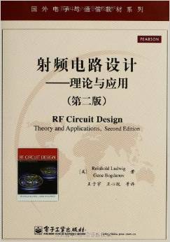 射频电路设计--理论与应用-作者: Reinhold Ludwig / Gene Bogdanov-PDF电子书