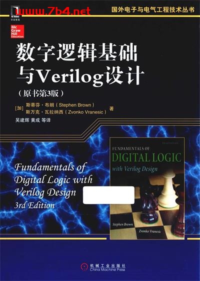 数字逻辑基础与Verilog设计 原书第3版-作者: [加] 斯蒂芬·布朗 / [加] 斯万克·瓦拉纳西-PDF电子书