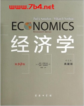 经济学（第19版，中文本，典藏版）-作者: [美] 保罗·萨缪尔森 / [美] 威廉·诺德豪斯-PDF电子书