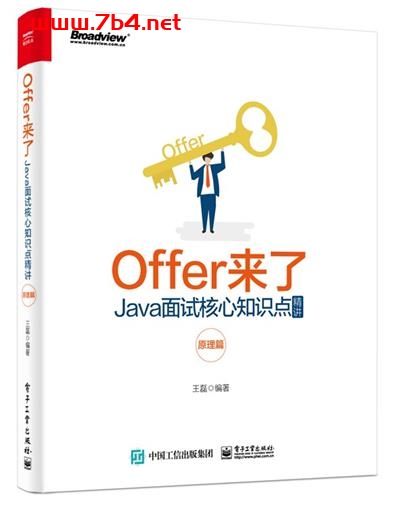 Offer来了:Java面试核心知识点精讲. 原理篇-作者: 王磊-PDF电子书