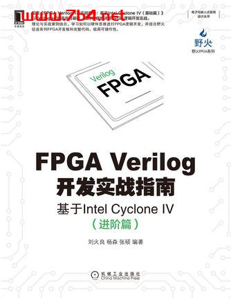 FPGA Verilog开发实战指南:基于Inter Cyclone IV-作 者:刘火良 、张硕、杨森-PDF电子书