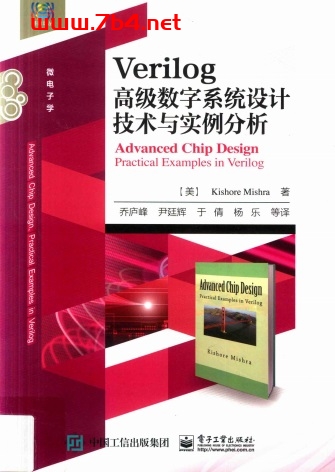 Verilog高级数字系统设计技术与实例分析-作者: (美)Kishore Mishra(基肖尔 米什拉)-PDF电子书