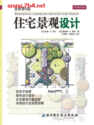 住宅景观设计-作者: 诺曼·K·布思-PDF电子书