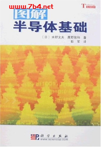 图解半导体基础 -作者: 水野文夫-PDF电子书