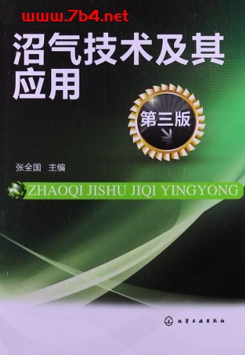 沼气技术及其应用 第3版-作者: 张全国-PDF电子书