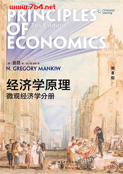 经济学原理（第8版）：宏观经济学分册 OCR版-作者: [美] 格里高里·曼昆-PDF电子书