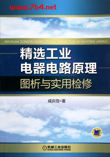 精选工业电器电路原理图析与实用检修-作者: 咸庆信-PDF电子书