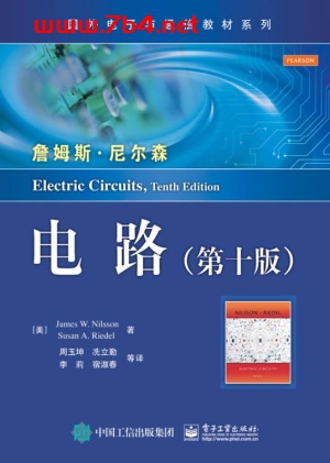 电路（第十版）作者：（美）尼尔森，（美）里德尔-PDF电子书