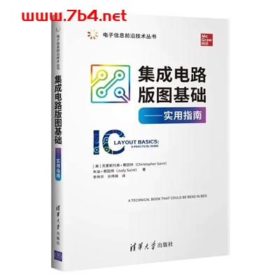 集成电路版图基础—实用指南-作者：[美]克里斯托弗·赛因特（Christopher Saint）、朱迪·赛因特（Judy Saint）-PDF电子书