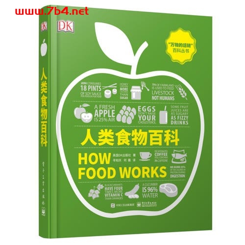 人类食物百科-作者: 英国DK出版社-PDF电子书